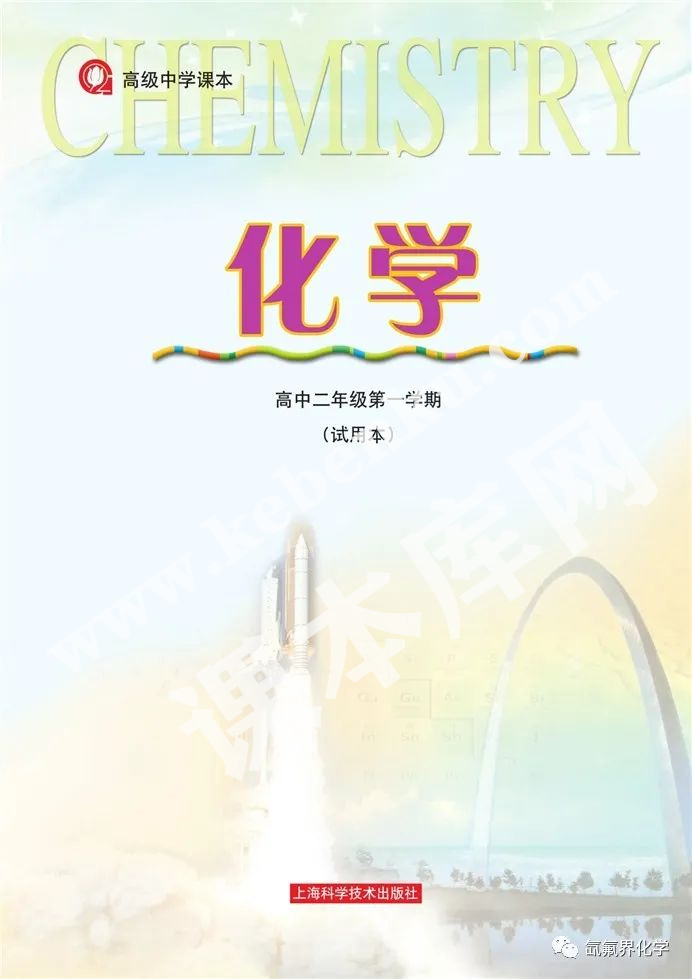 滬科版高二上冊化學電子課本