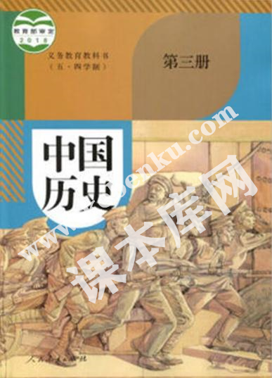 部編版義務教育教科書九年級歷史世界歷史第一冊(五·四制)