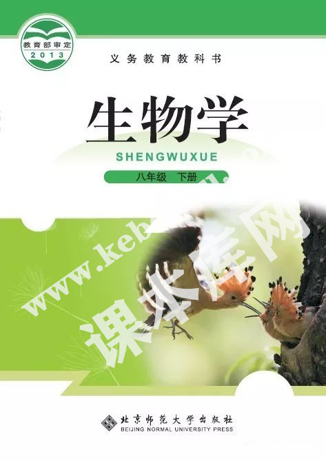 北京師范大學(xué)出版社義務(wù)教育教科書八年級下冊生物(2012版)電子課本