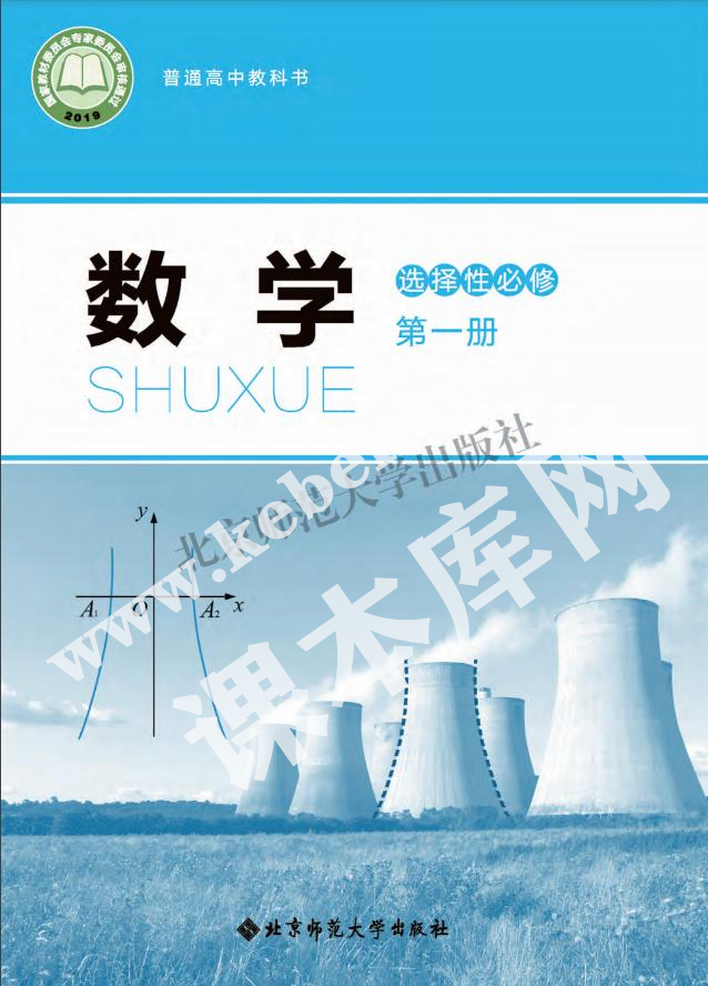 北師大版高中數(shù)學選擇性必修第一冊電子課本