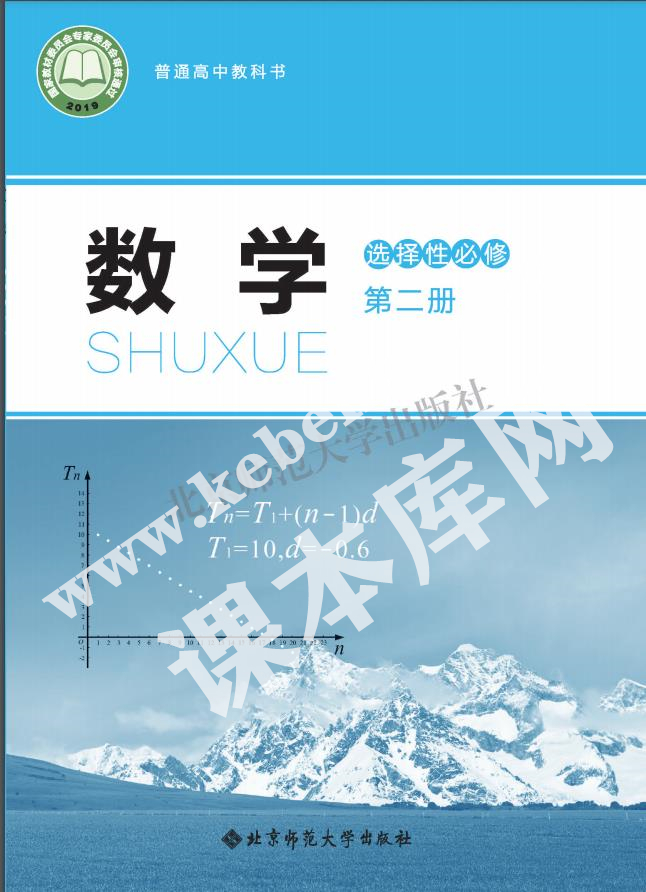 北師大版高中數(shù)學選擇性必修第二冊電子課本