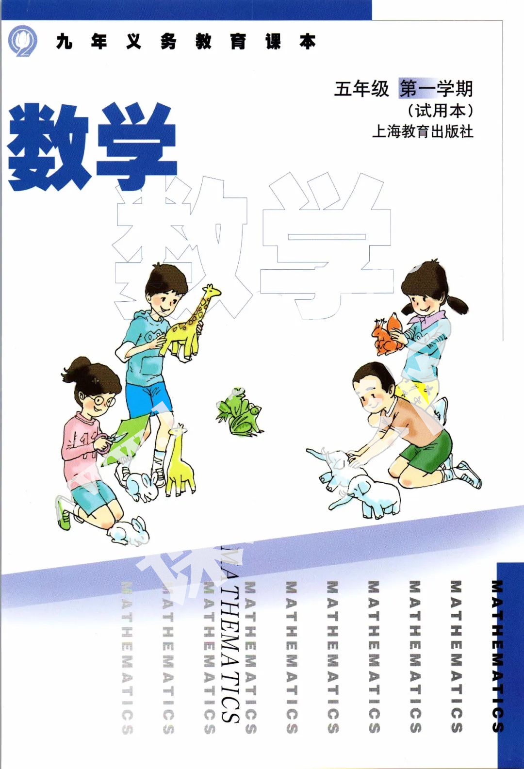 滬教版五年級數學上冊電子課本