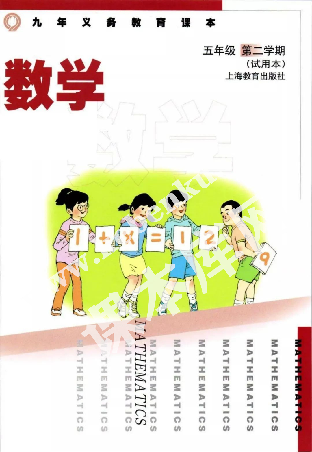 滬教版五年級數學下冊電子課本