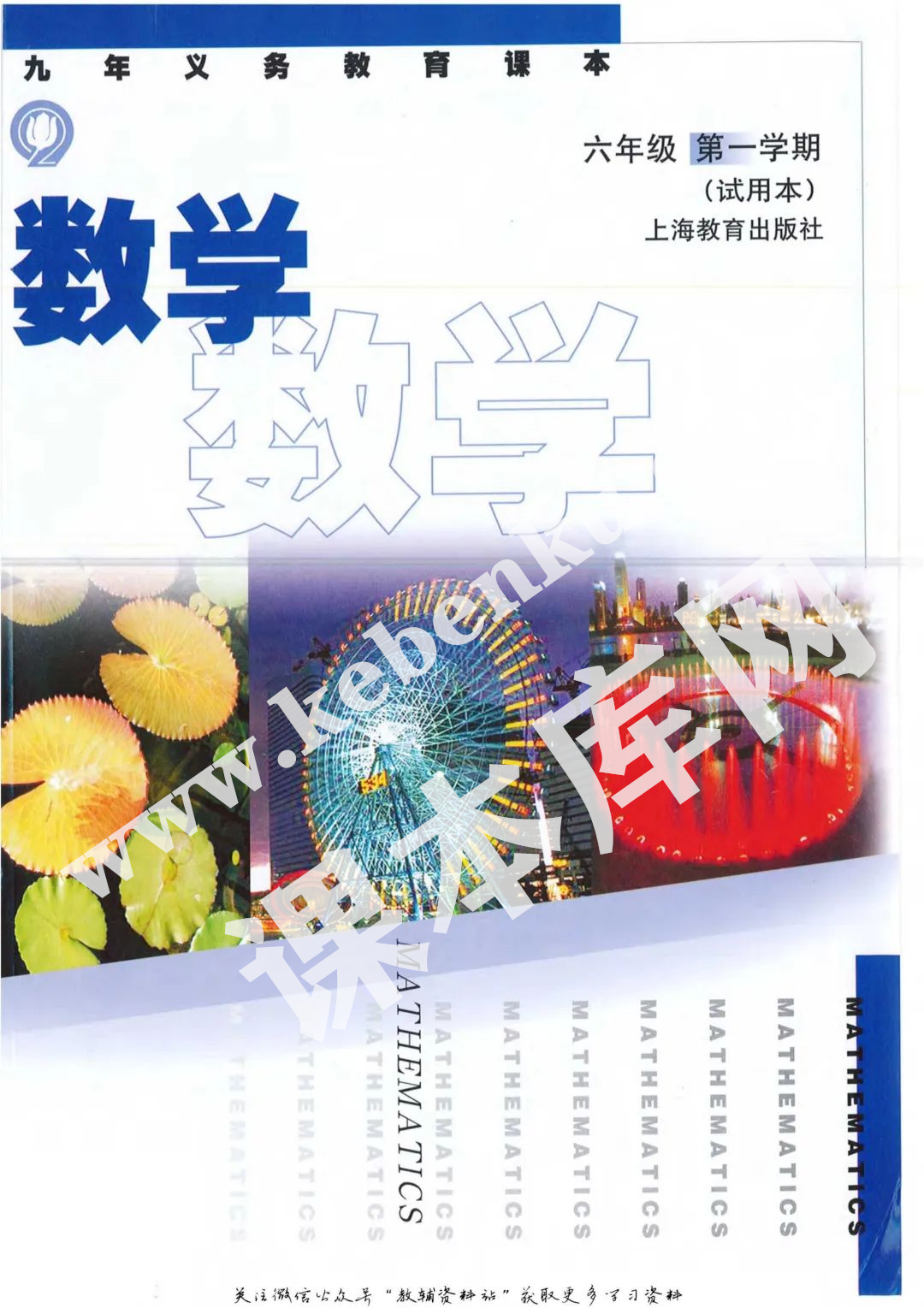 滬教版六年級數學上冊電子課本