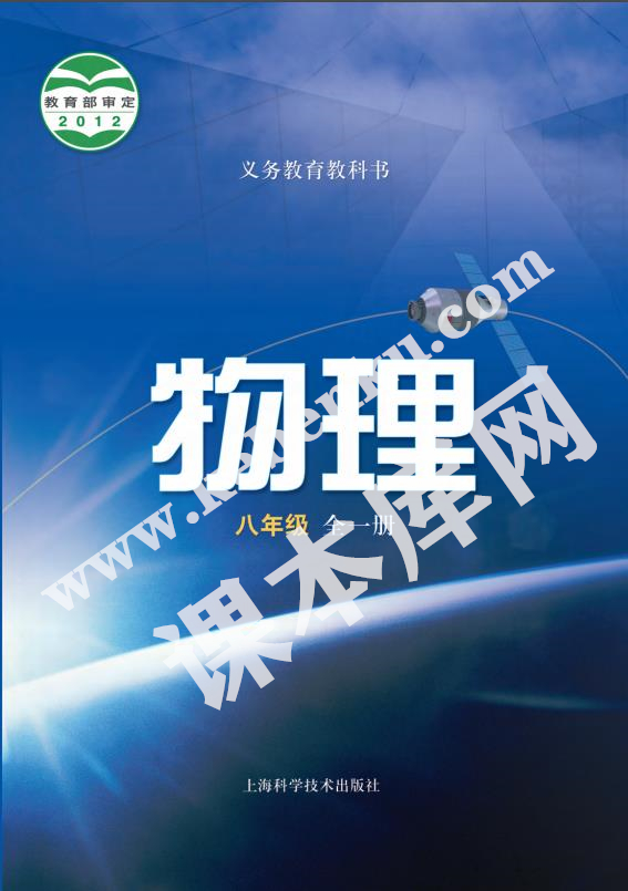 滬科版八年級物理全冊(新版)電子課本