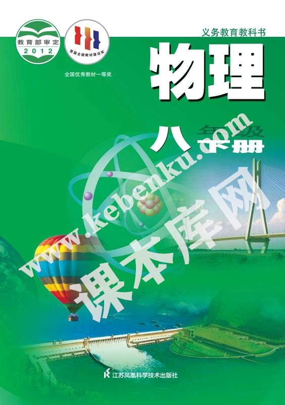 蘇科版義務教育教科書八年級下冊物理（2012版）