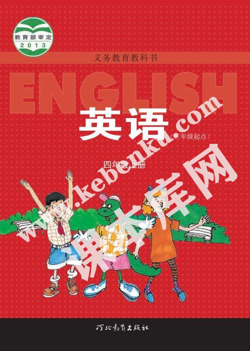 河北教育出版社義務教育教科書四年級上冊英語電子課本