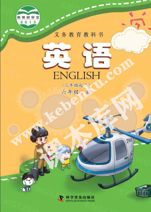 科學普及出版社義務教育教科書六年級英語上冊電子課本