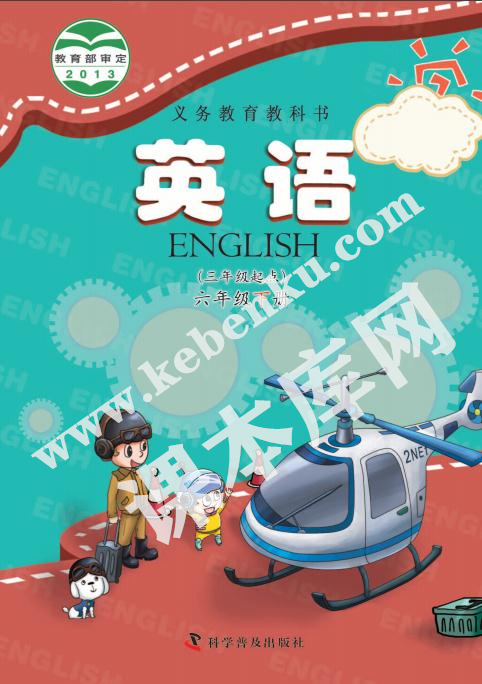 科學普及出版社義務教育教科書六年級英語下冊電子課本