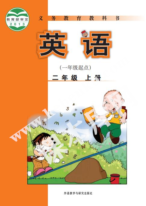 外語教學(xué)與研究出版社義務(wù)教育教科書二年級上冊英語(一年級起點(diǎn))電子課本