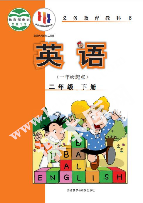 外語教學(xué)與研究出版社義務(wù)教育教科書二年級下冊英語(一年級起點(diǎn))電子課本