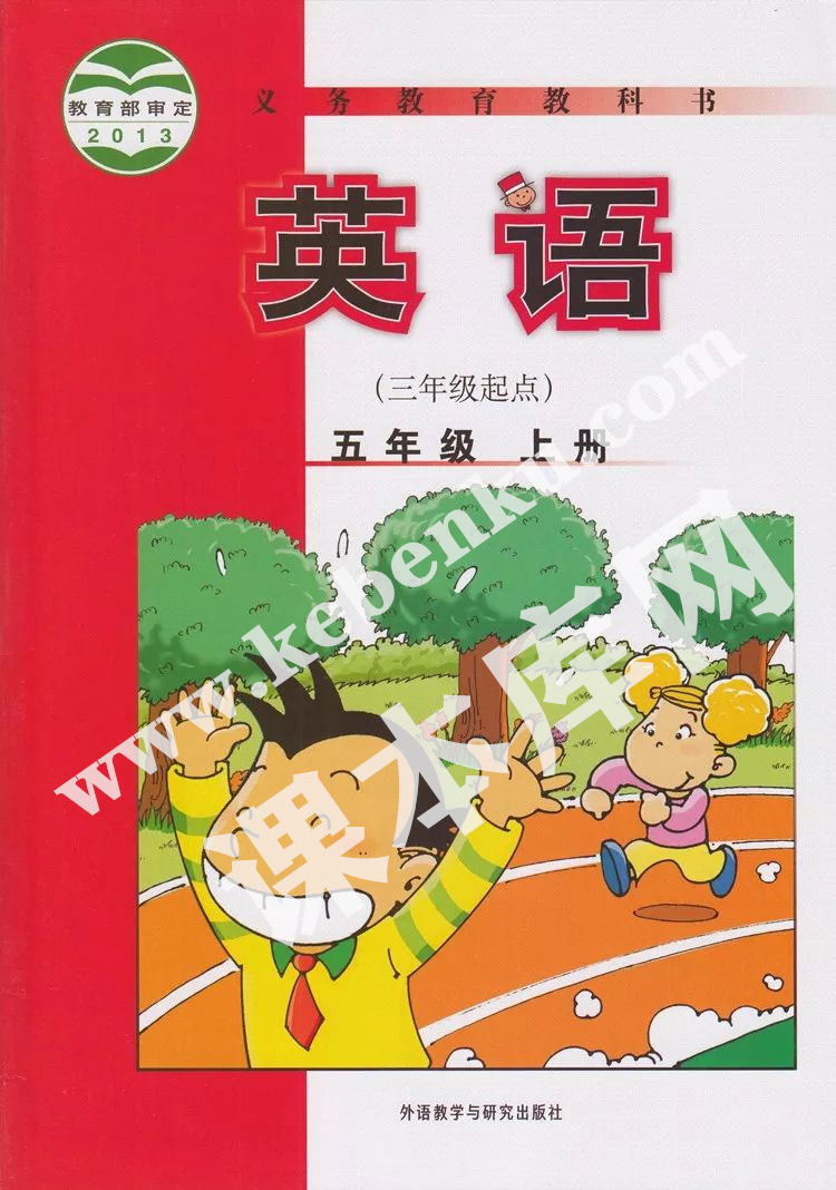 外語研究出版社義務(wù)教育教科書五年級上冊英語(三年級起點(diǎn))電子課本