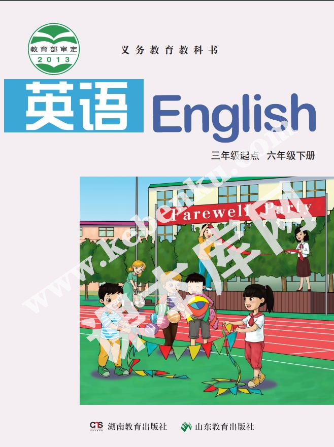 湖南教育出版社山東教育出版社義務教育教科書六年級下冊英語電子課本