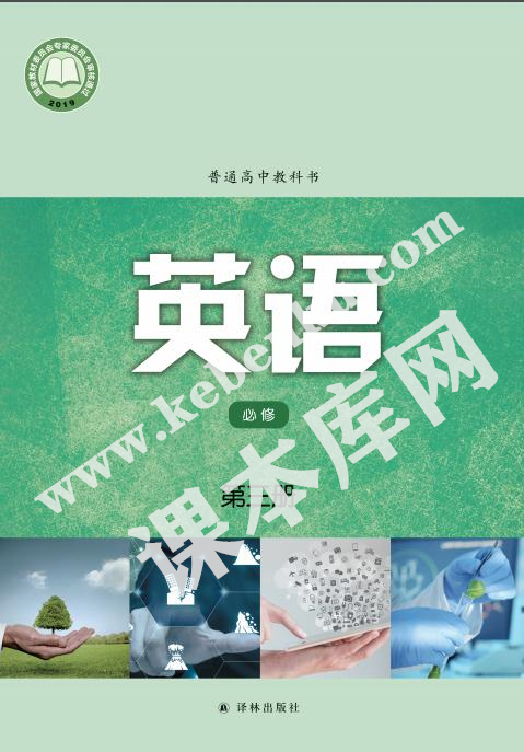 江蘇教育出版社普通高中教科書高中英語必修第三冊(2019版)電子課本