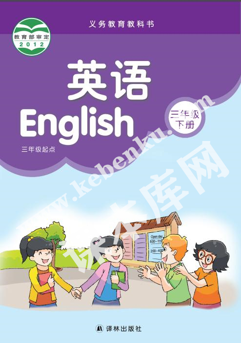 譯林版三年級(jí)英語下冊(cè)(三年級(jí)起點(diǎn))電子課本