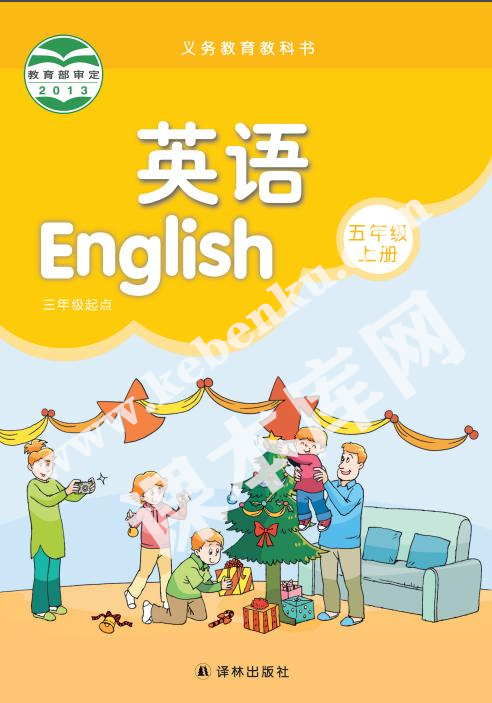 譯林版五年級(jí)英語上冊(cè)(三年級(jí)起點(diǎn))電子課本