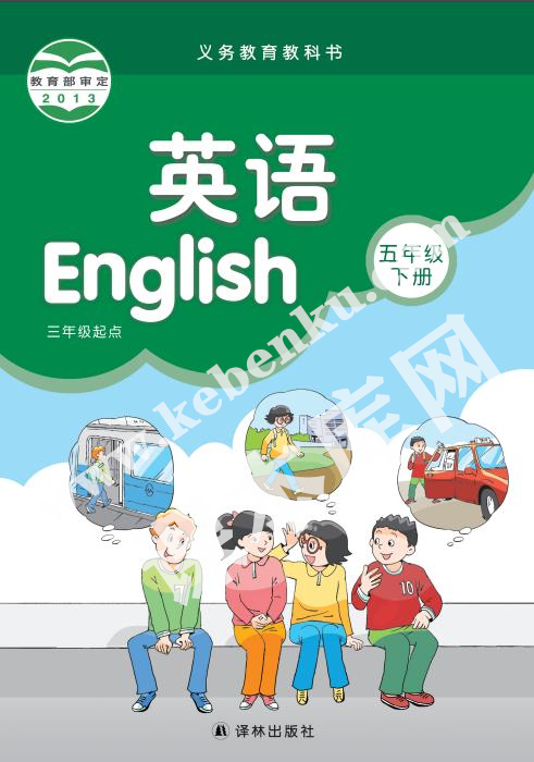 譯林版五年級(jí)英語下冊(cè)(三年級(jí)起點(diǎn))電子課本