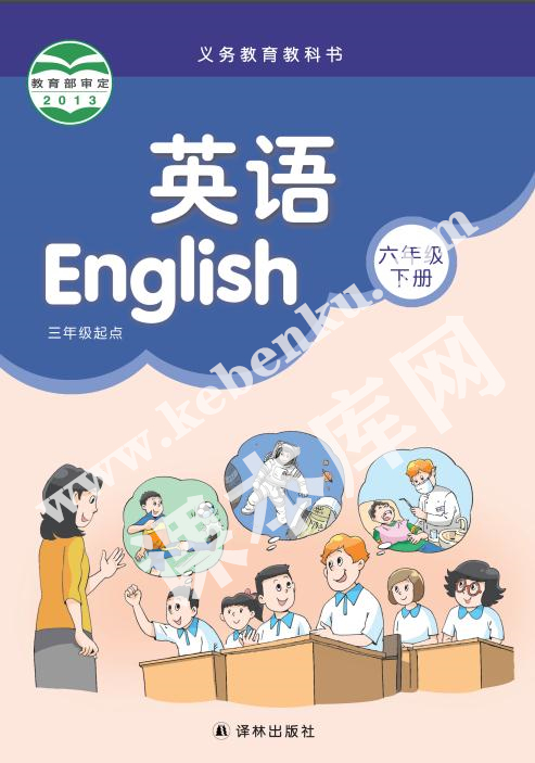 譯林版六年級(jí)英語下冊(cè)(三年級(jí)起點(diǎn))電子課本