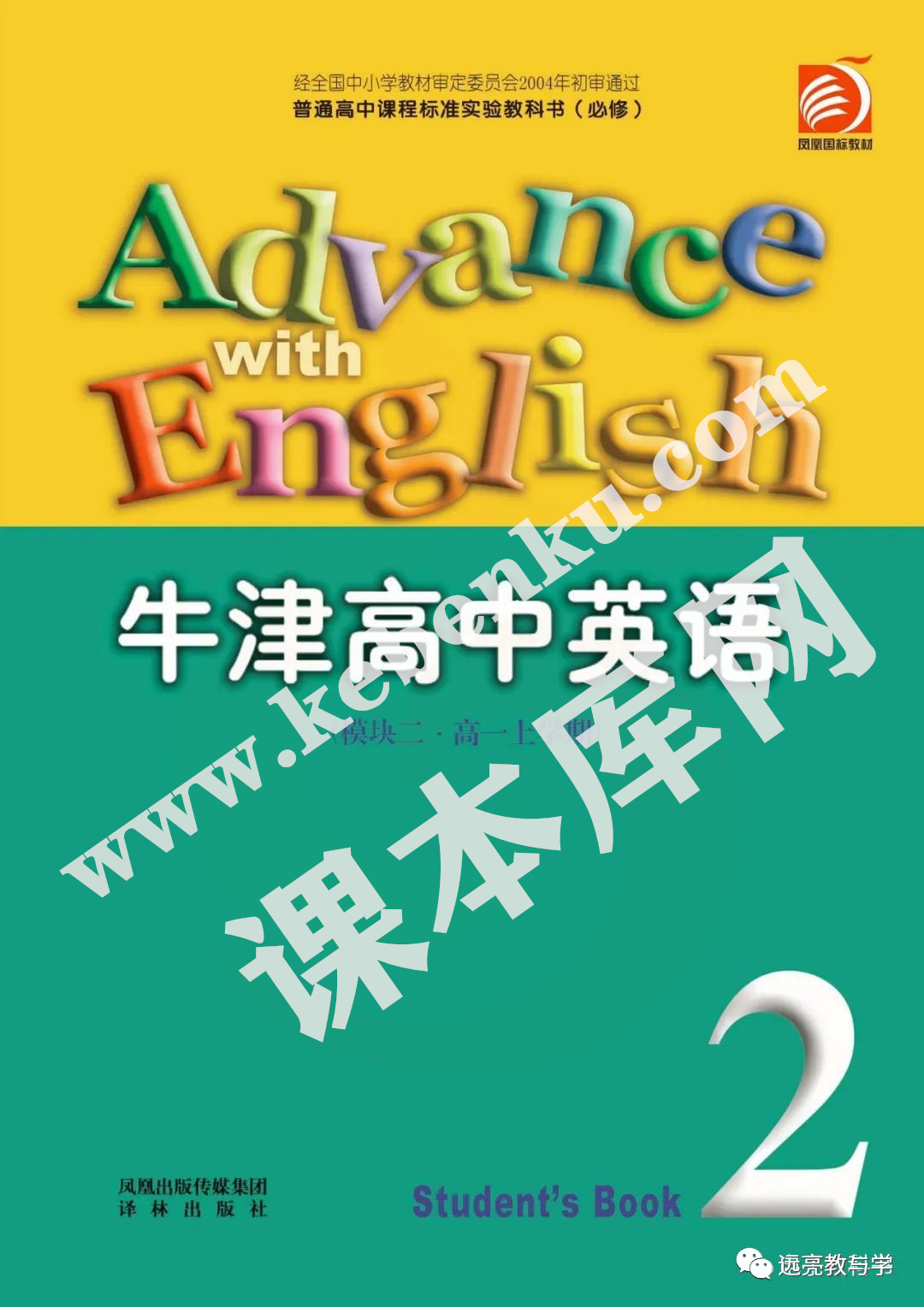 譯林版高一英語模塊二電子課本