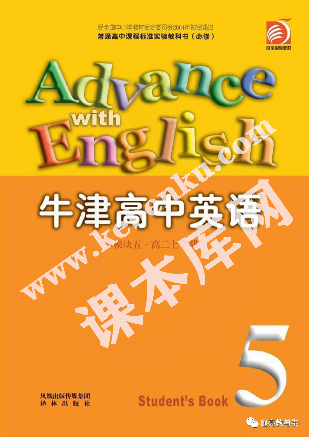 譯林版高二英語模塊五電子課本