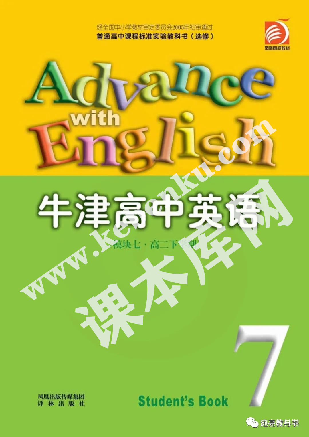 譯林版高二英語模塊七電子課本