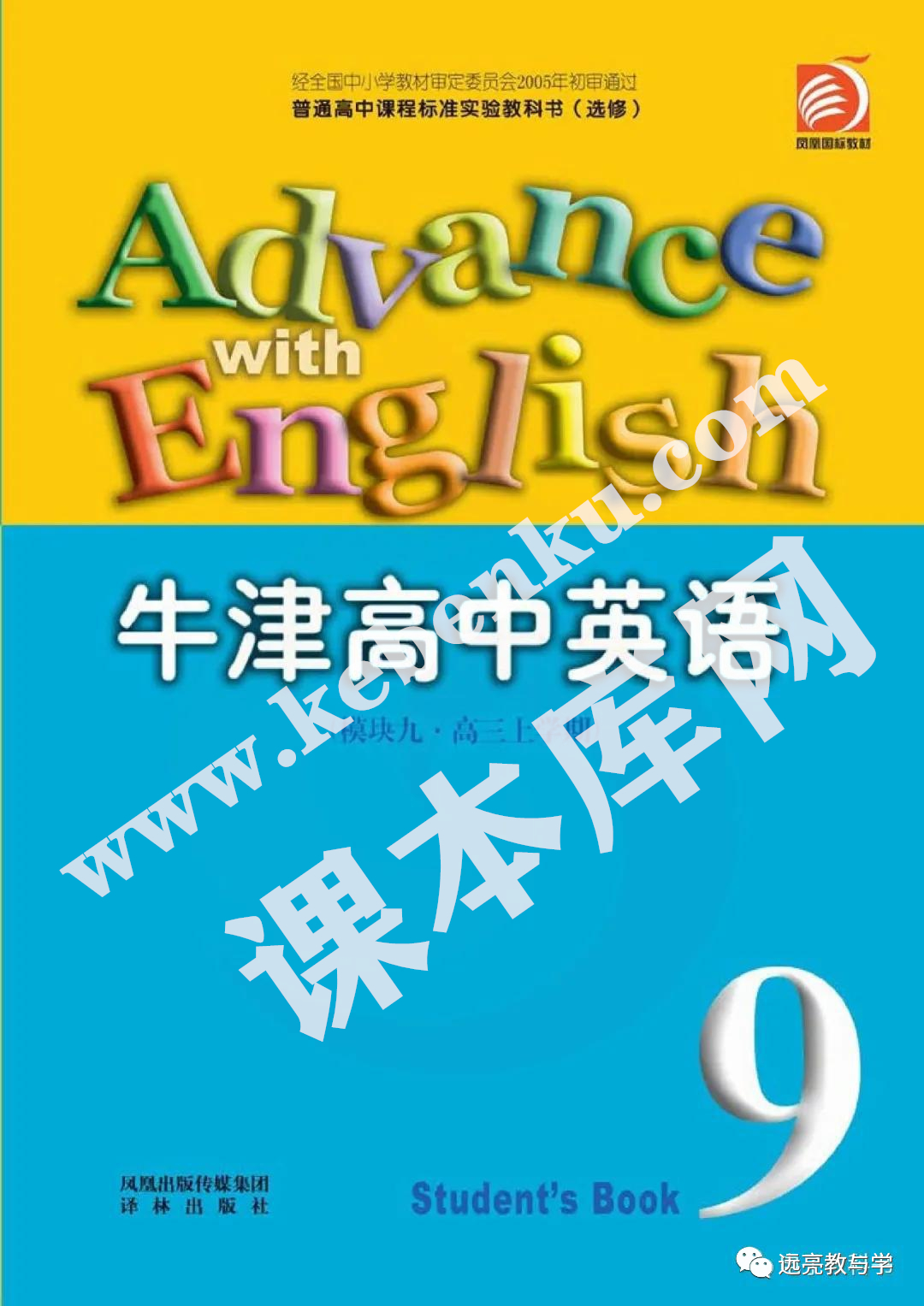 譯林版高三英語模塊九電子課本