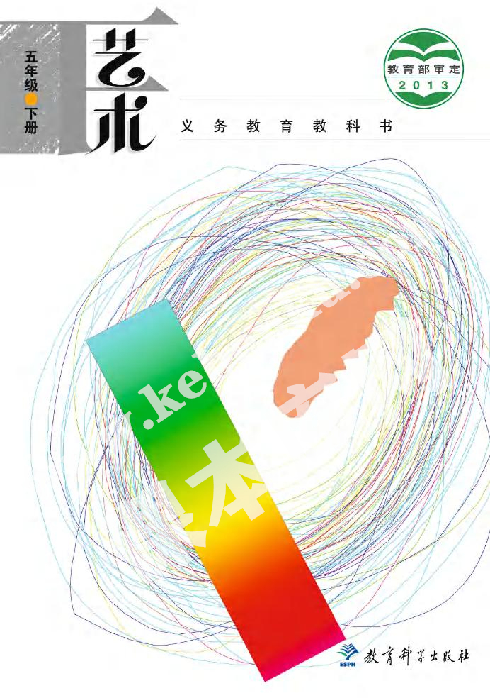 科學教育出版社義務教育六年級藝術上冊電子課本