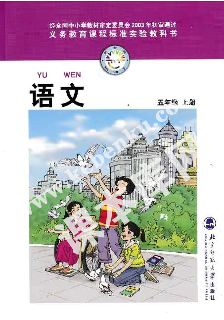 北師大五年級語文上冊(舊版)電子課本